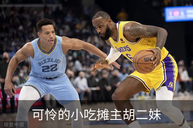 可怜的小吃摊主胡二妹