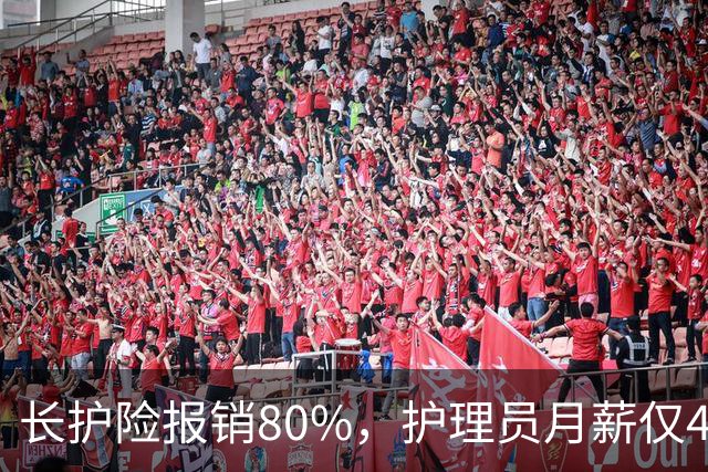 长护险报销80%，护理员月薪仅4500，山东如何养而有敬？